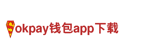 玩转okpay钱包app下载，尽展游戏广告魅力！